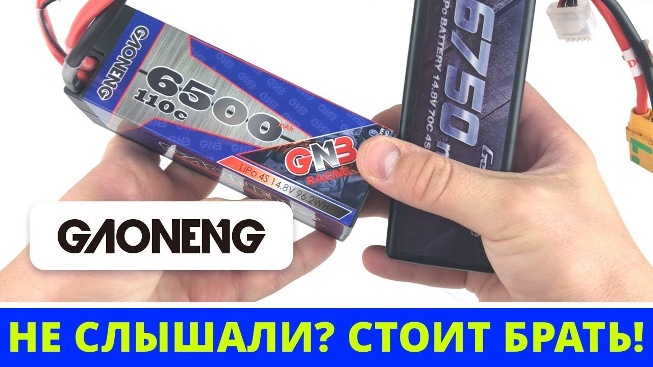 Распаковка и первый тест гоночного аккумулятора GAONENG, 6500 mAh, 4S, 110С!