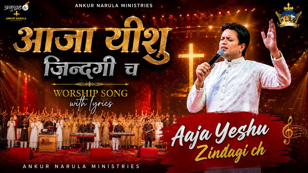 Aaja Jessu Zindagi ch || Worship Song | with lyrics