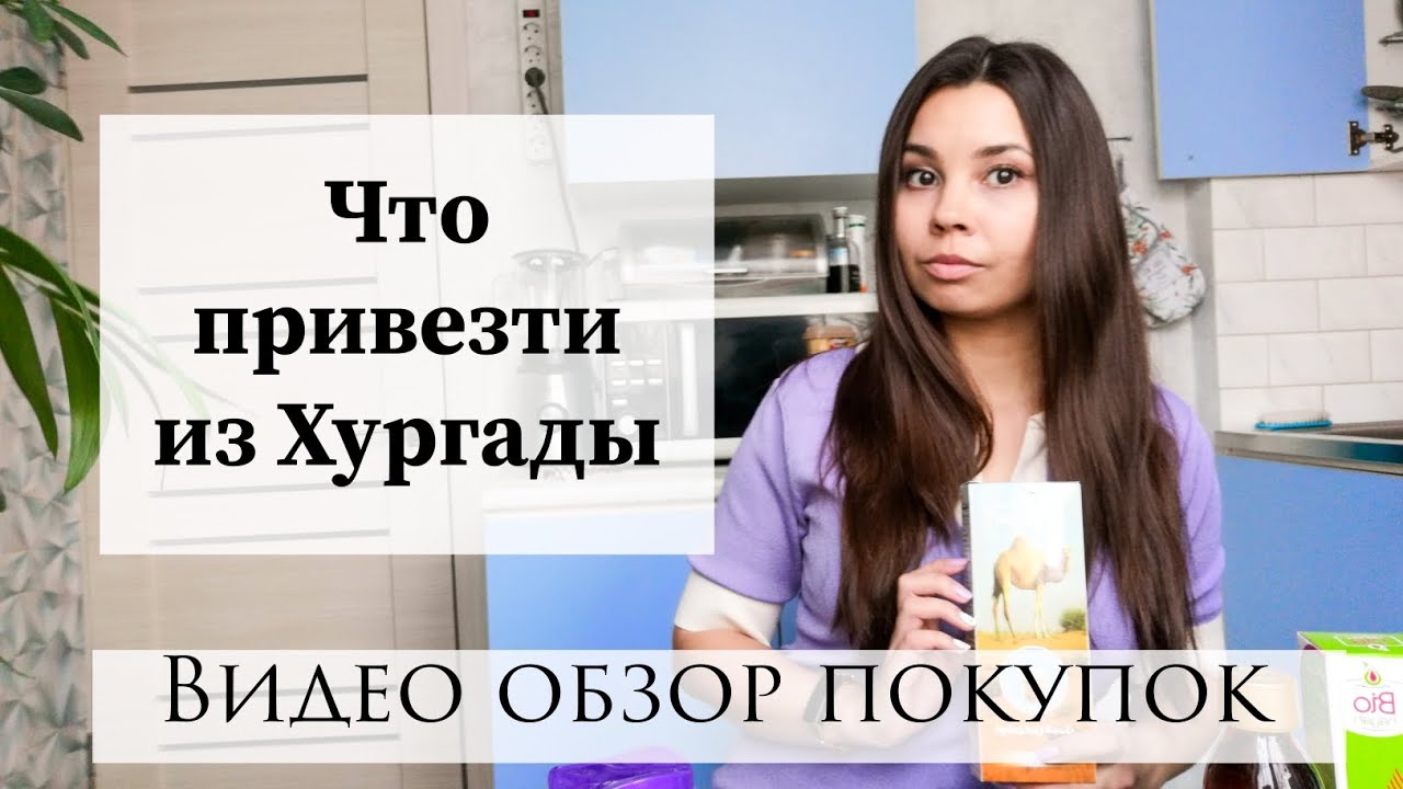 Что привезти из Египта