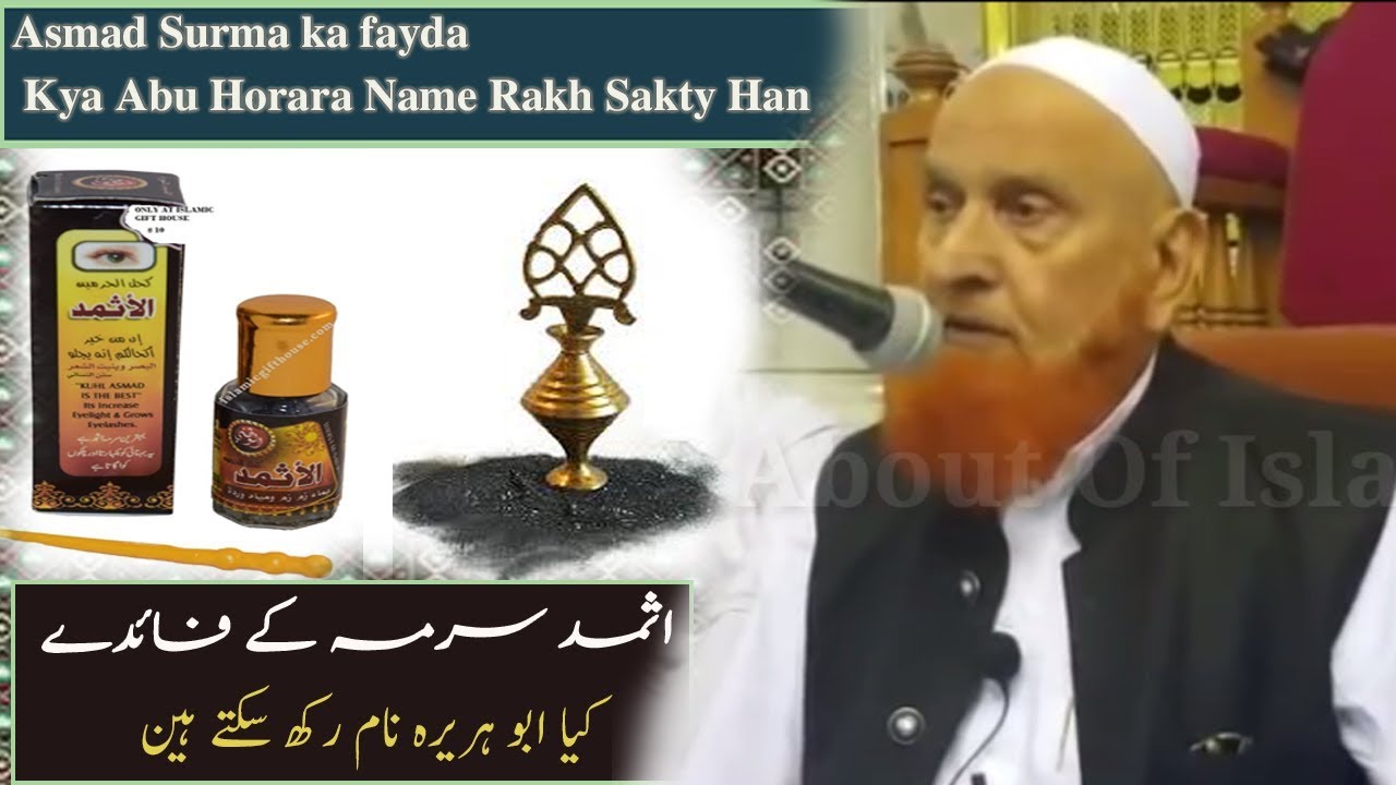 Asmad Surma ka Fayde | Abu Huraira Name Rakh Sakte Han | Sheikh Makki Al Hijazi