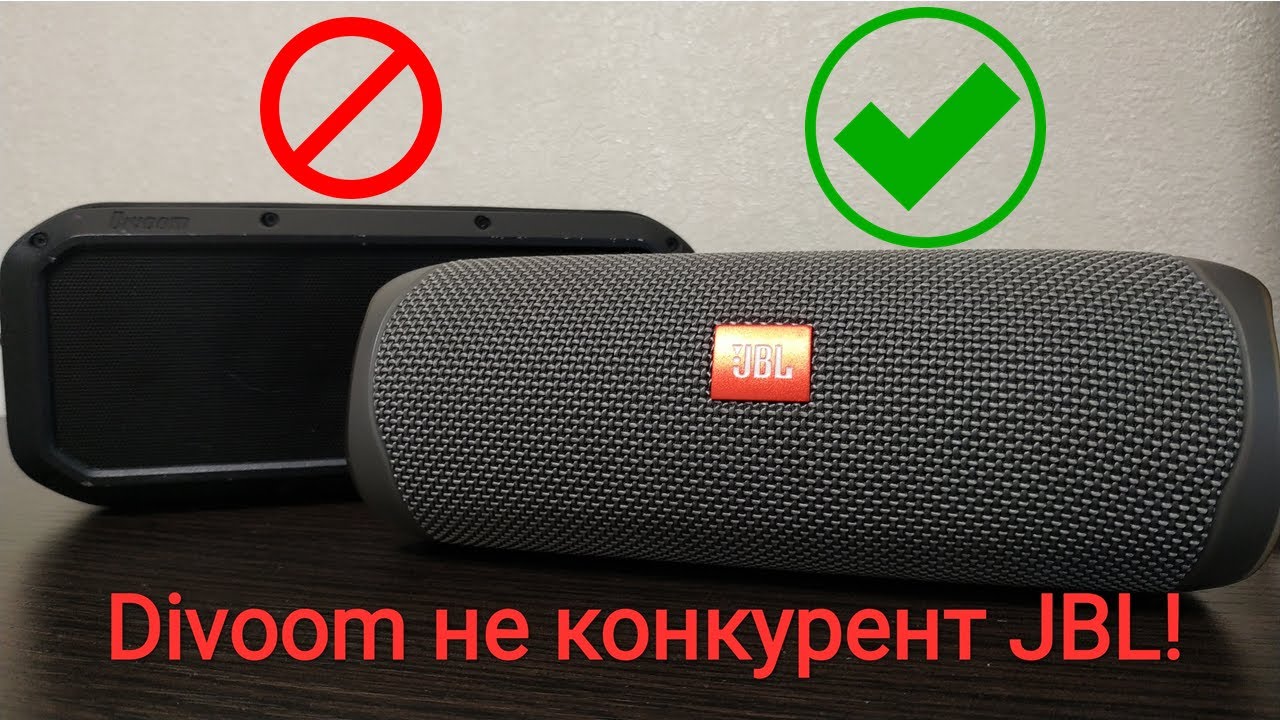 Почему Divoom не конкурент JBL?