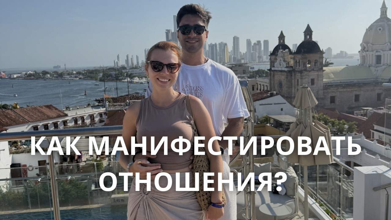 Как я встретила свою любовь, когда перестала искать | Мой реальный опыт
