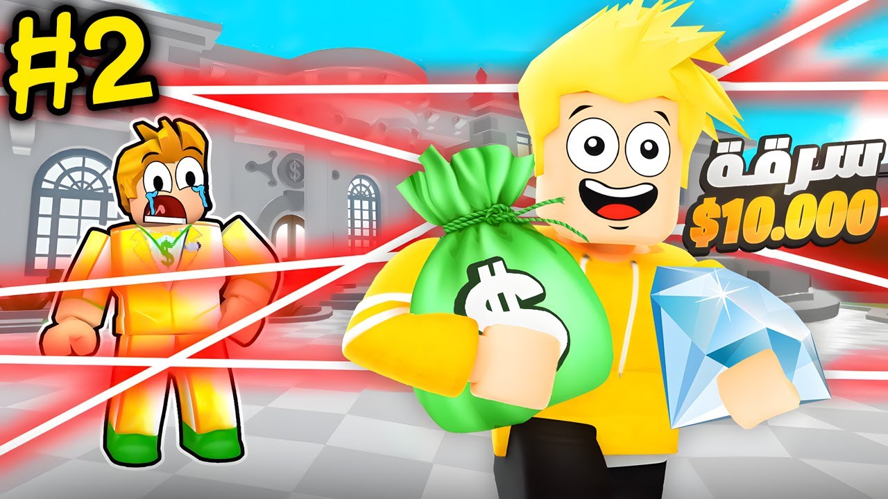 دخلت بيت أغنى رجل في روبلوكس (الجزء الأخير) 🤑 😱🔥!! ROBLOX