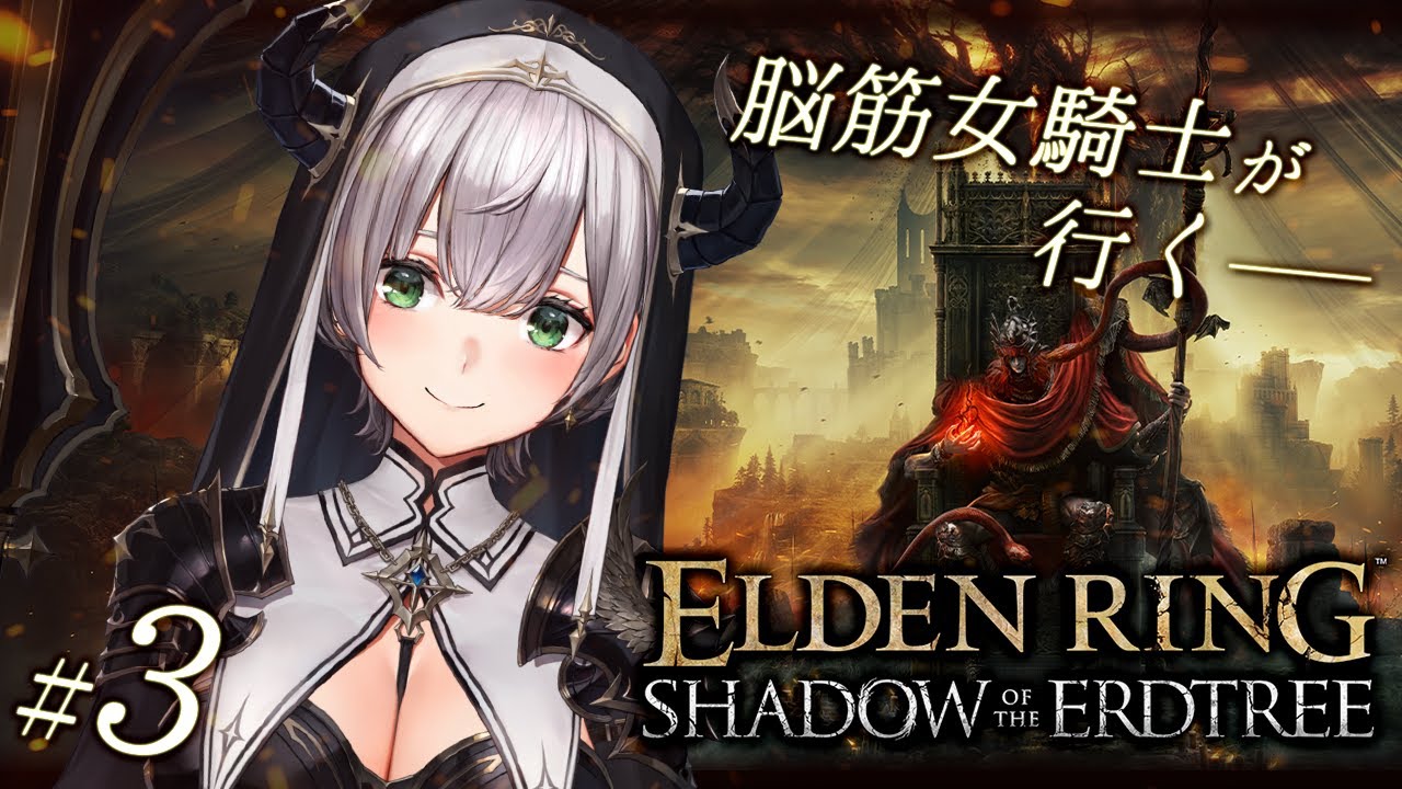 【ELDENRING】[NPC遺灰縛り]待望のDLC！メイス二刀流 ダンゴムシバッタ王、再びー。【白銀ノエル/ホロライブ】