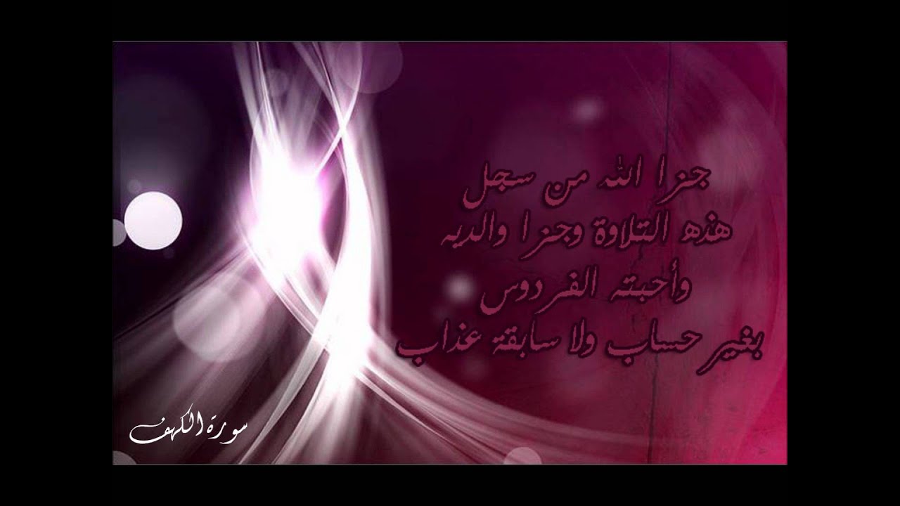 سورة الكهف كاملة للشيخ ناصر القطامي ليالي 1432