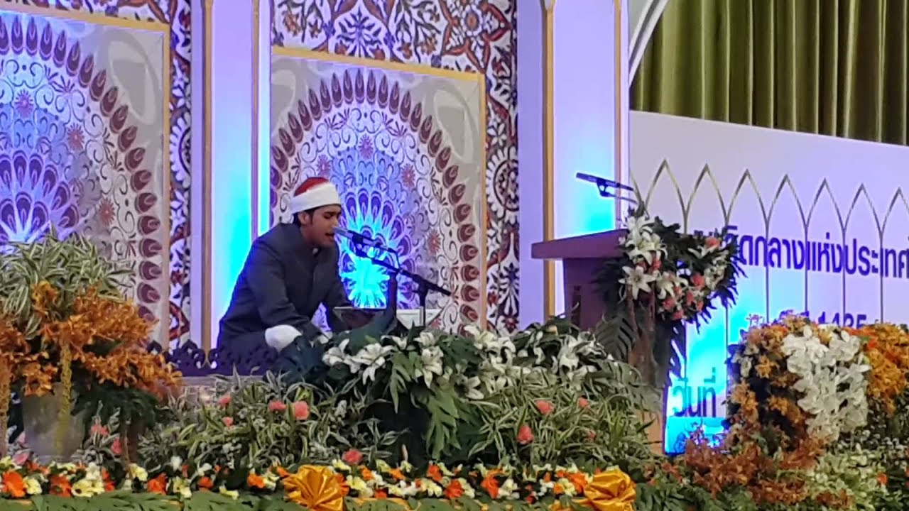Qari Muarz Mustafa  ( Pranon Mustafa ) from Thailand กอรี มุอาซ มุสตาฟา