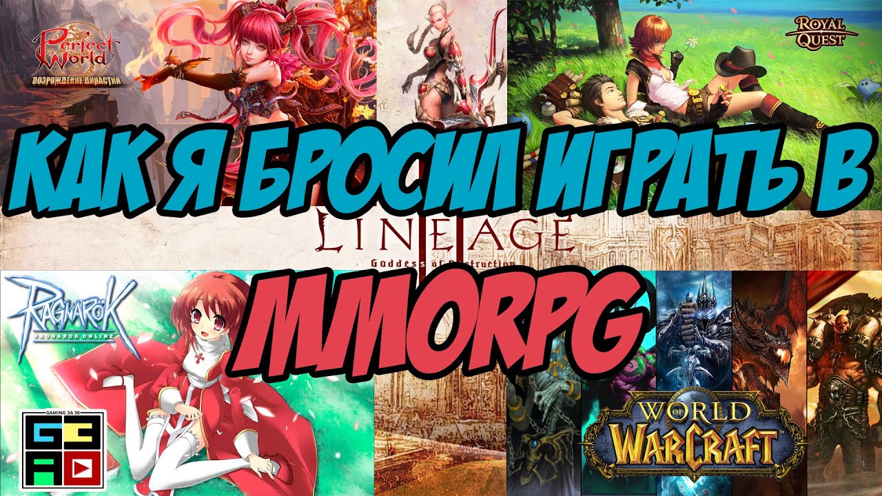 Как я бросил играть в MMORPG (ПОДКАСТ)
