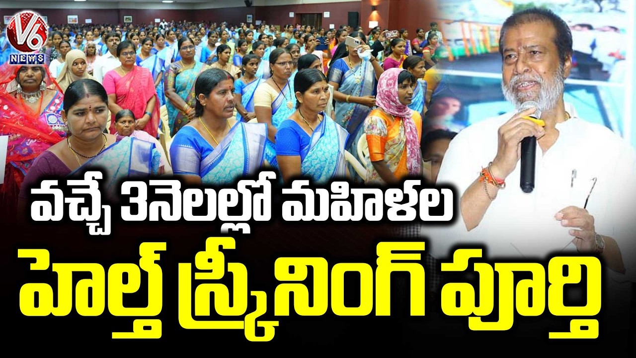 Telangana Govt More focus On Women Health  Ministers Damodara , Seethakka | V6 News