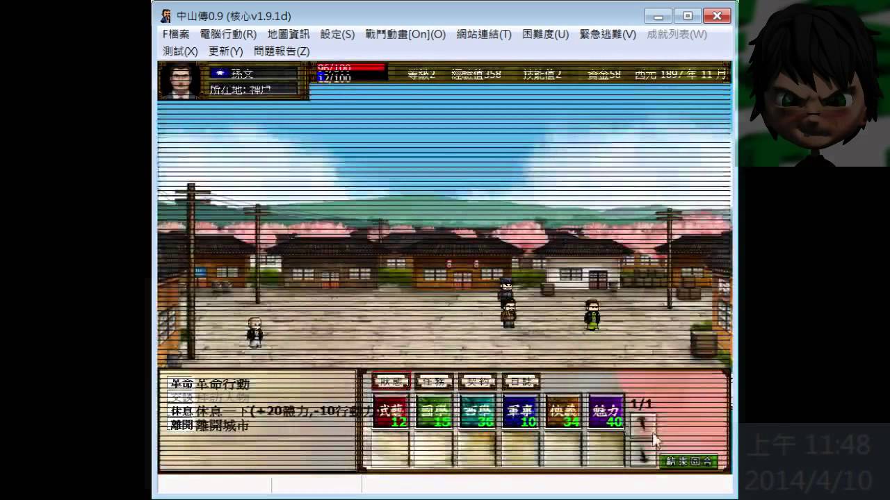 白龍實況『中山立志傳』Demo
