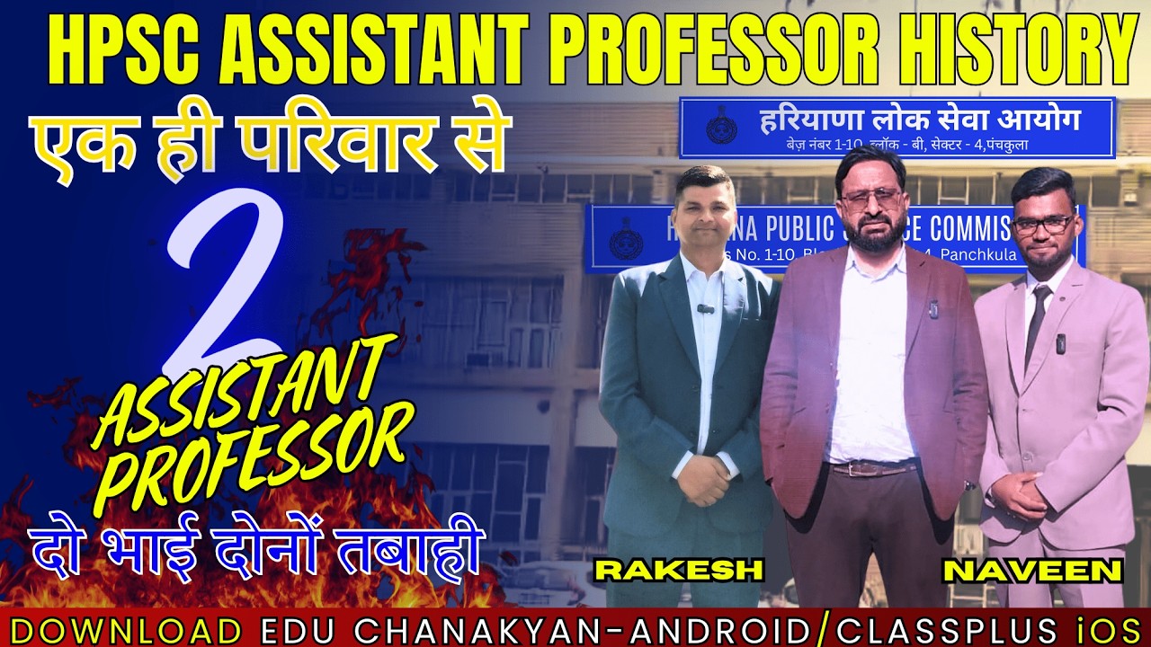 HPSC ASSISTANT PROFESSOR SELECTED STUDENT NAVEEN का अनुभव| #hpsc #interview #assistantprofessor