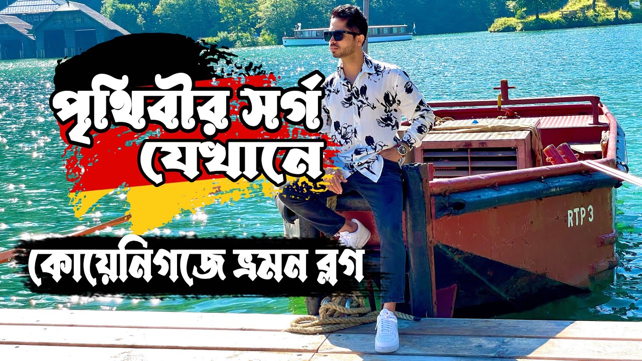 Heaven On Earth | Bangla Travel Vlog | Germany | BongoBhai | Switzerland |