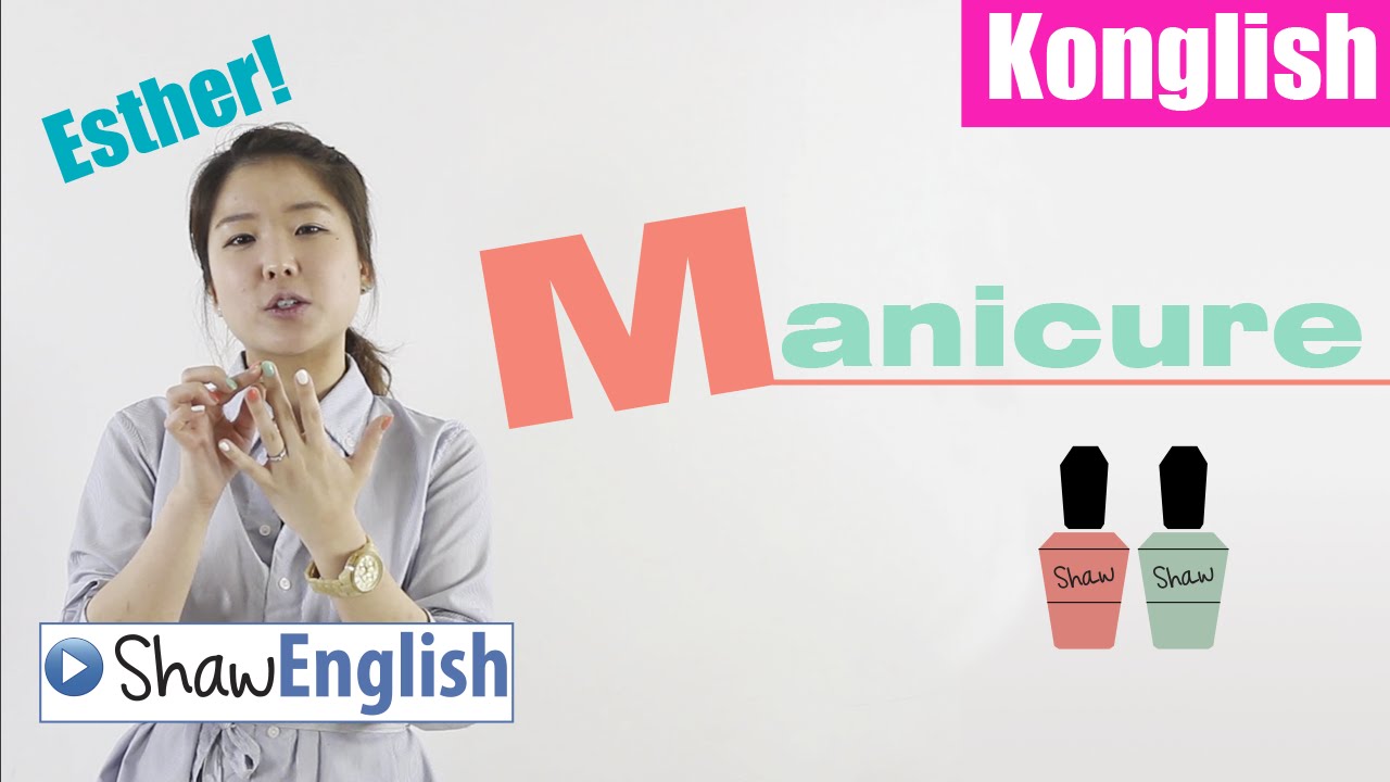 Конглиш: Маникюр