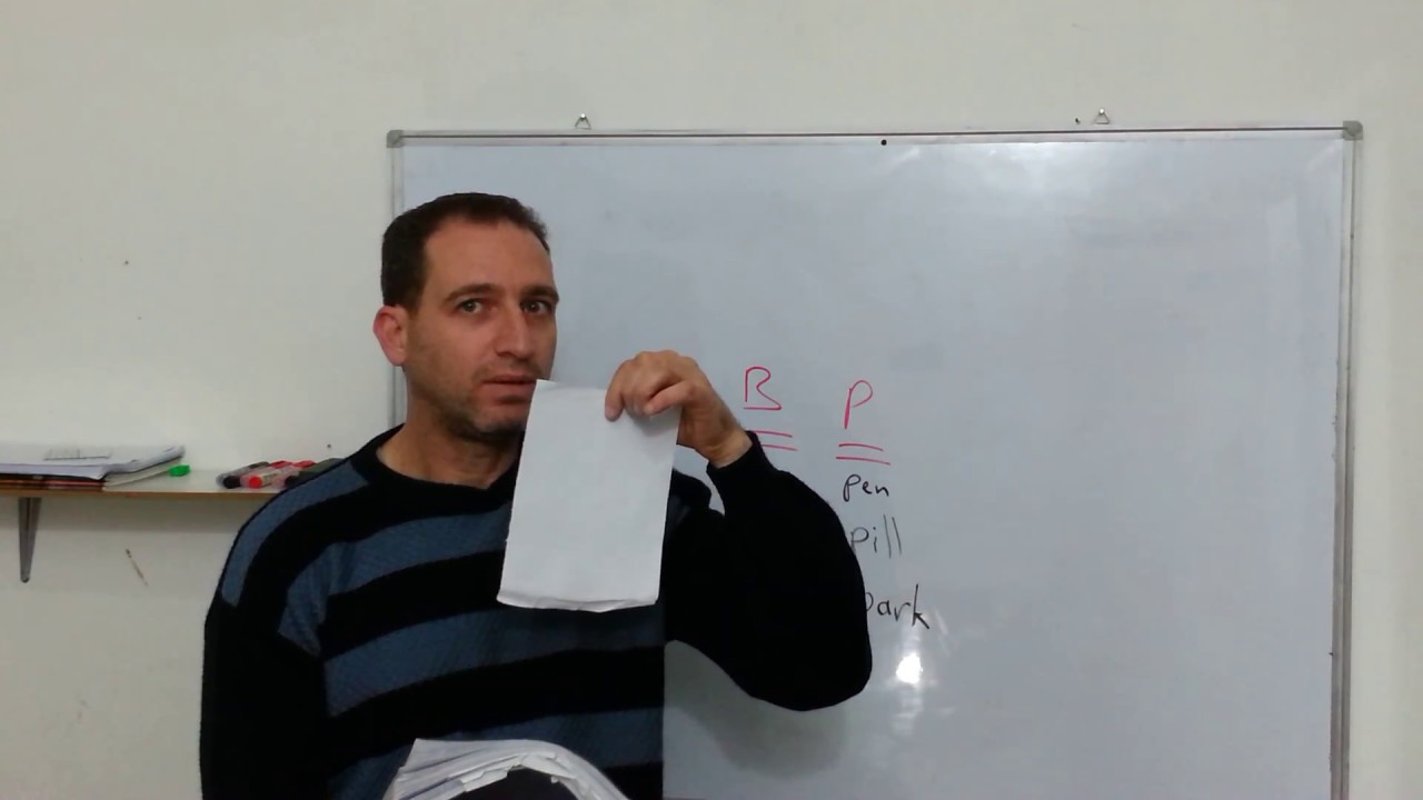 لفظ الحرفين p و b والفرق. بفضل د سمر زهراوي .