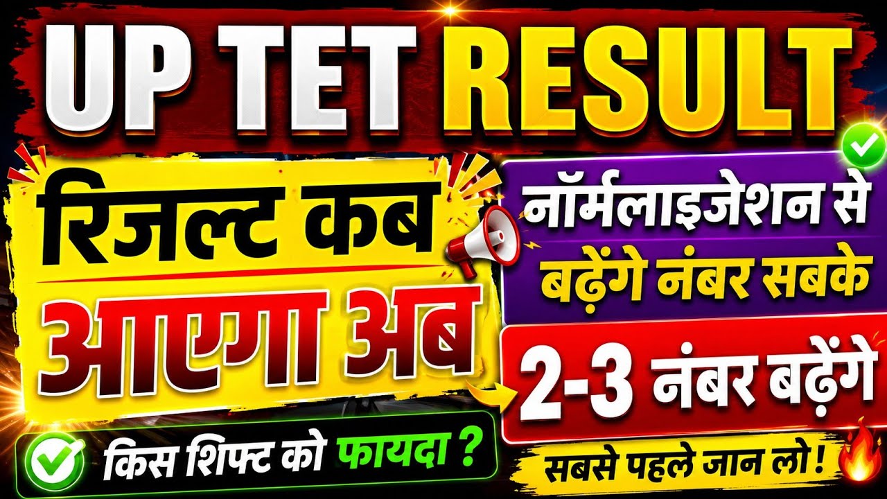 When will UPTET result be declared | UPTET result update | UPTET result normalization | TET resul...