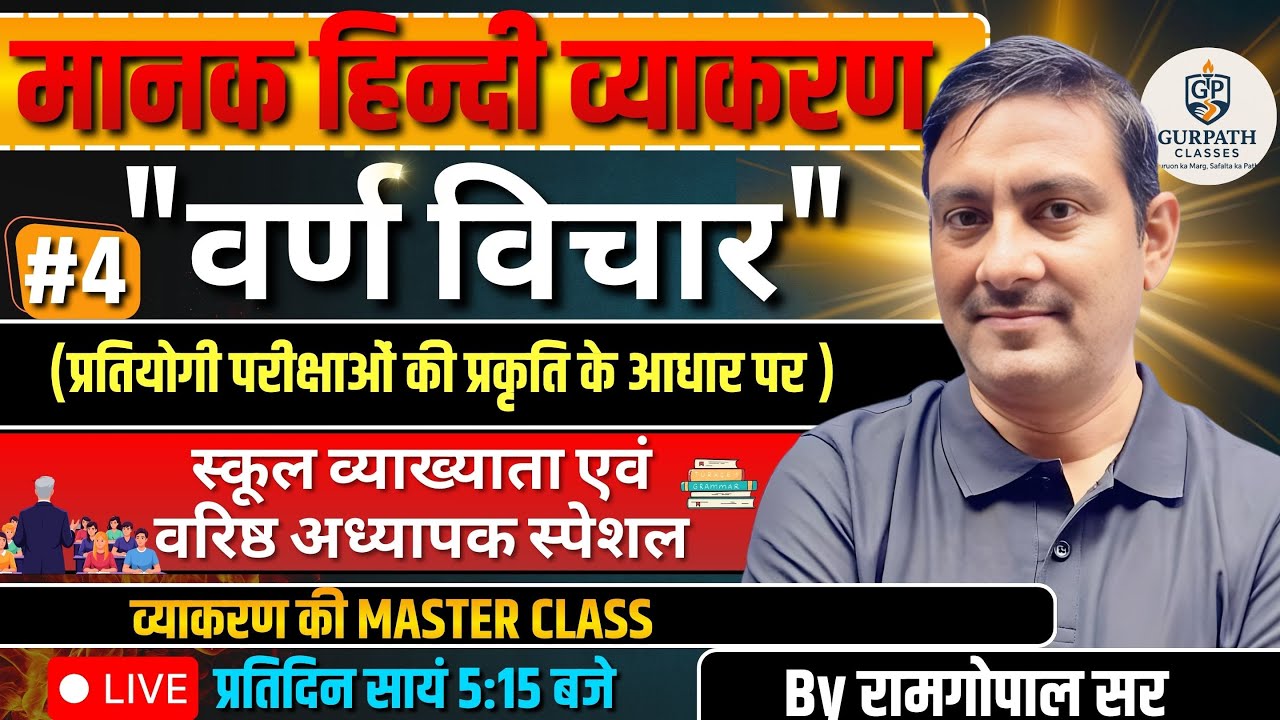 🔥मानक हिन्दी व्याकरण |  
