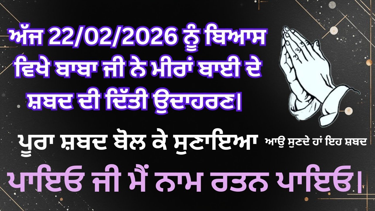 Paiyo Ji Mai Nam Ratan Dhan Paiyo. Bani Mira Bai. Shabad. RSM.