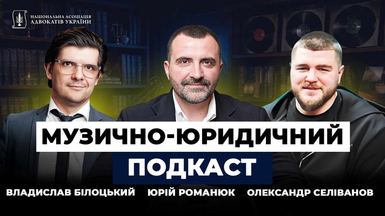 НААУ | Музична індустрія як бізнес: право, договори та захист автора