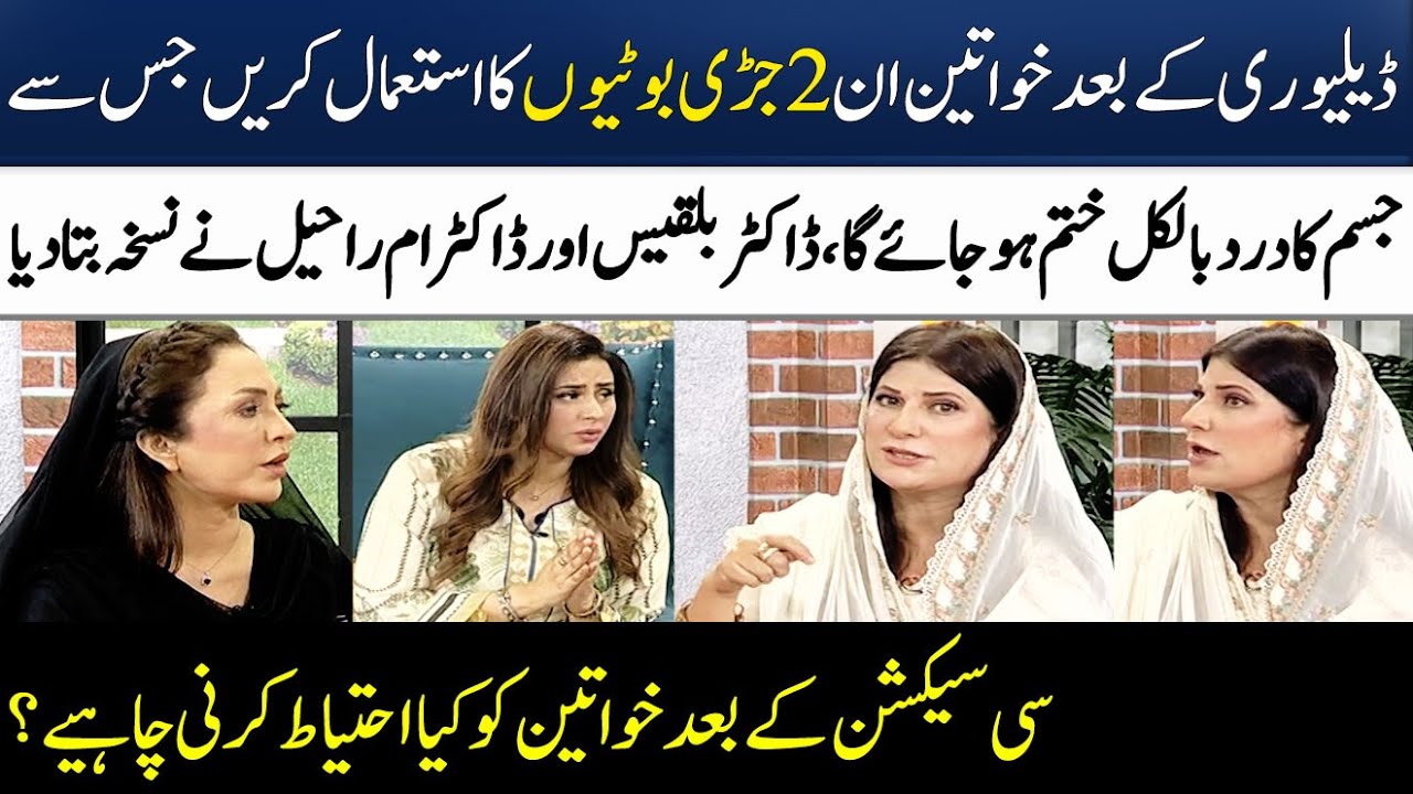 Care After C Section Delivery | Recovery & Tips | Dr Bilquis & Umme Raheel | Madeha Naqvi | SAMAA TV