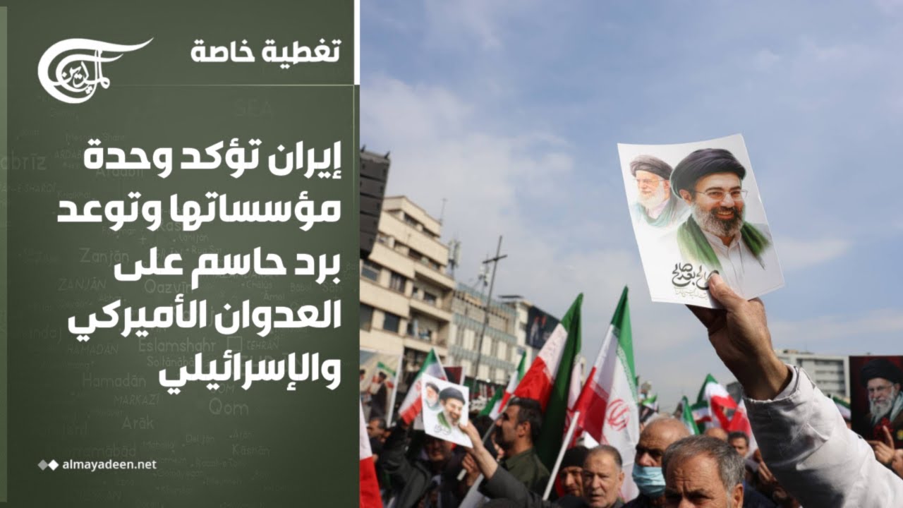 تغطية خاصة | إيران تؤكد وحدة مؤسساتها وتوعد برد حاسم على العدوان الأميركي والإسرائيلي | 2026-03-10