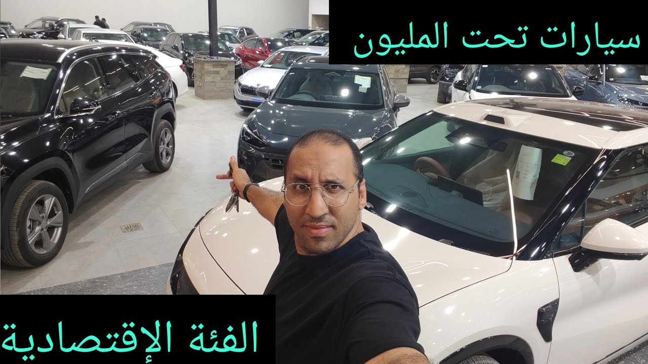 تعالي نشوف إيه أغلب العربيات اللي تحت المليون ف مصر و تشتري مين فيهم 