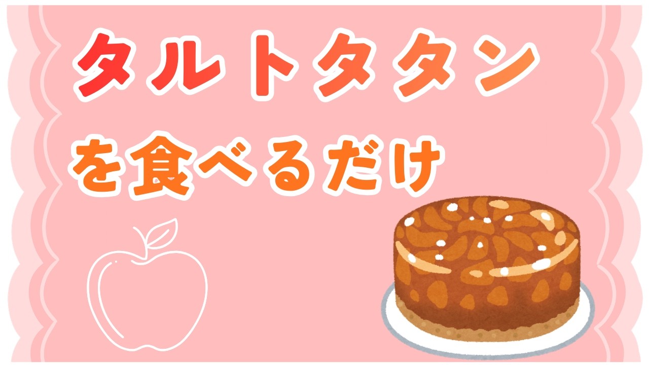【雑談】雑談しながらタルトタタン食べるだけ【#真宵猫/#vtuberグループ 】