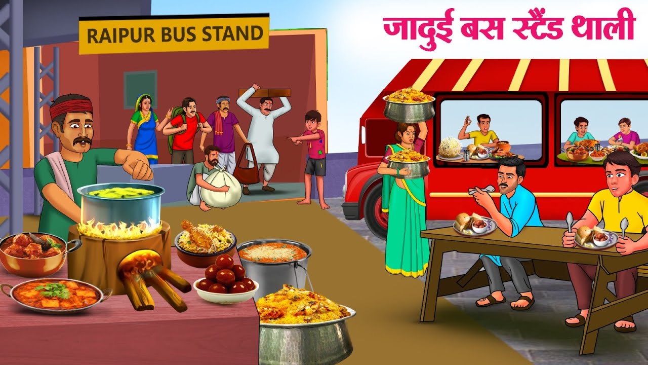 जादुई बस स्टैंड थाली | Hindi Kahaniya | Hindi Kahaniya | Hindi Stories | Story In Hindi | Kahani