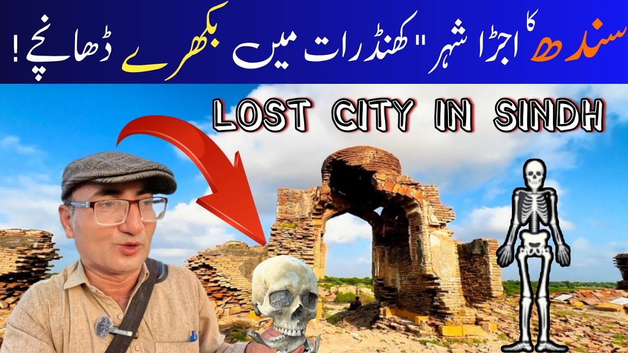 The Haunted Ruins of Agham Kot | Sindh’s Forgotten city of Death | A Mysterious Graveyard