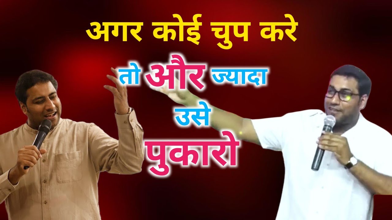 अगर कोई चुप करे तो और ज्यादा उसे पुकारो || MESSAGE BY BR SURAJ PREMANI 
