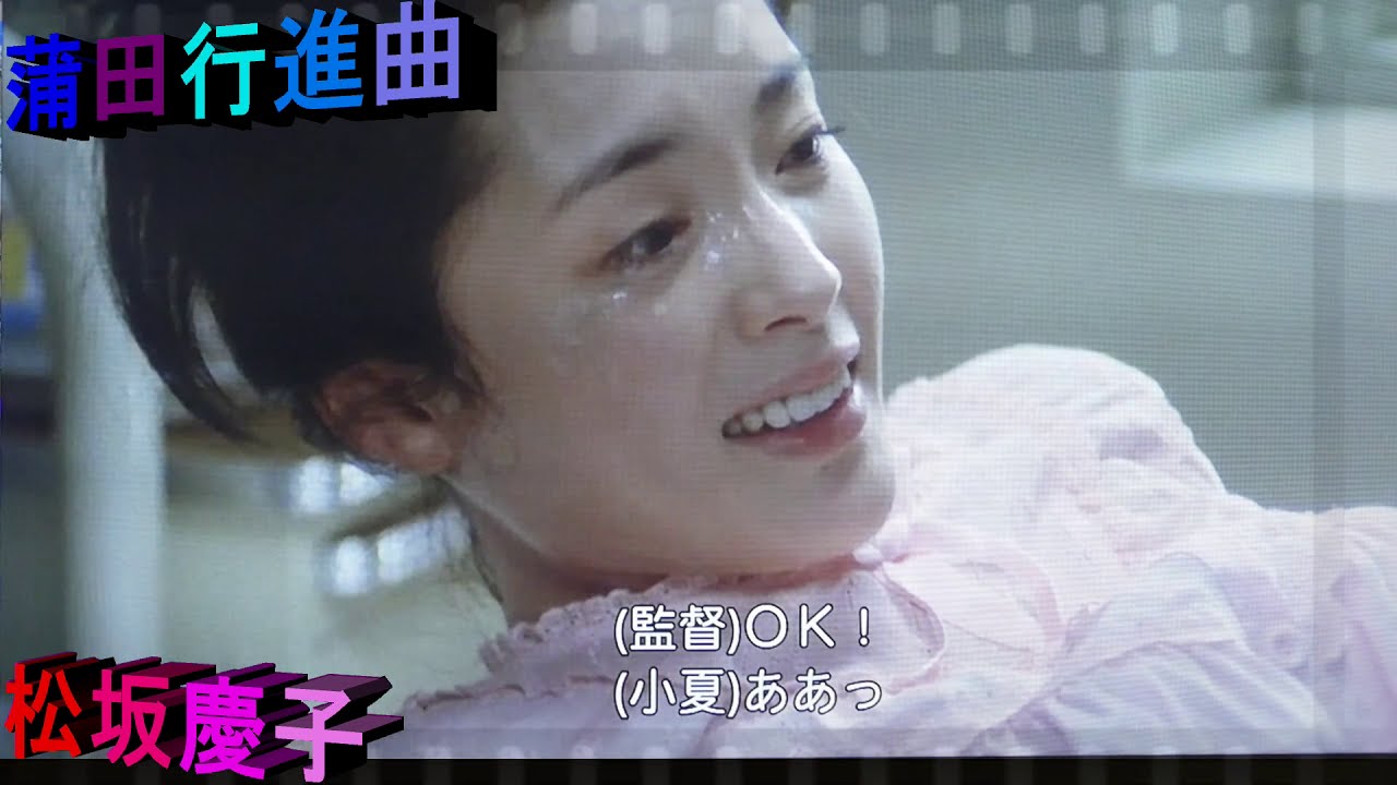 💖松坂慶子🎬『蒲田行進曲』