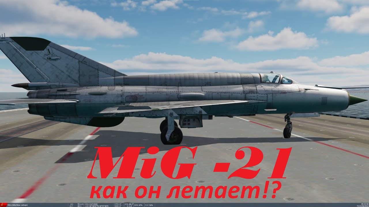 MiG-21 DCS. МиГ-21 БИС учусь на нём летать