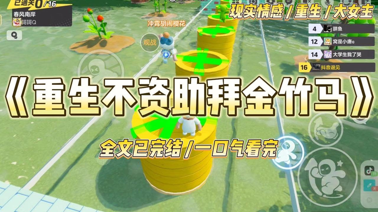 《重生不资助拜金竹马》上辈子，爸妈收留的资助生被我费尽心思赶跑，只因我认为她勾引了我的竹马江旭。#一口气看完 #小说 #爱情 #绿茶 #复仇 #爽文 #青梅竹马 #重生 #渣男