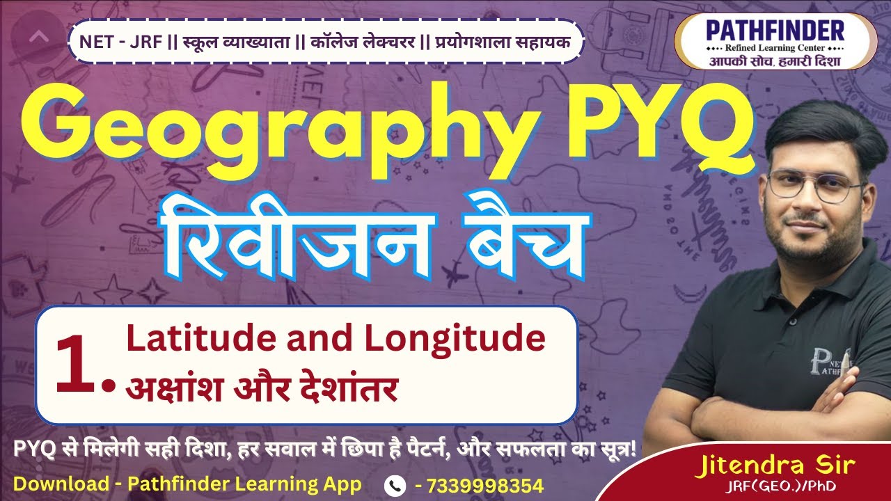 Geography PYQ रिवीजन बैच #NET_JRF_Geography #school_lecturer #labassistant #assistantprofessor #1