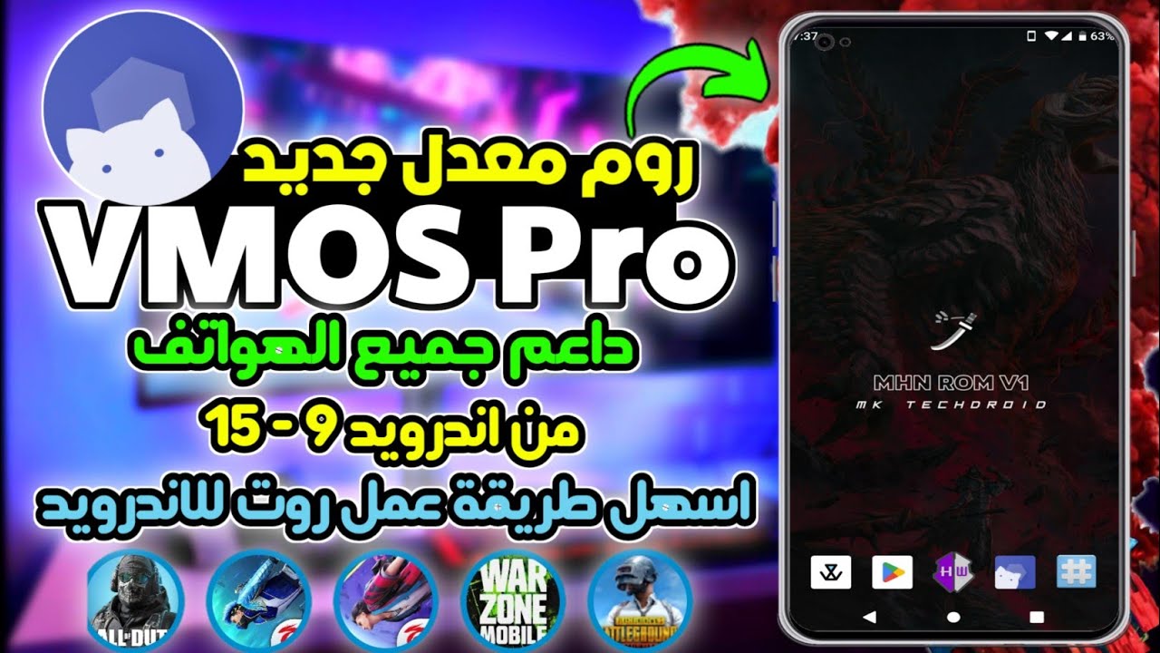 روم معدل جديد لـ VMOS PRO | اسهل طريقة لعمل الروت علي اندرويد 9 - 15