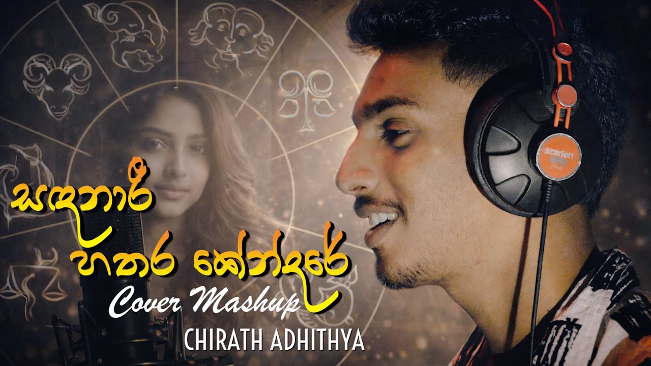 Chirath Adhithya | Sandanaari - Hathara Kendare Cover Mashup | සඳනාරි- හතර කේන්දරේ