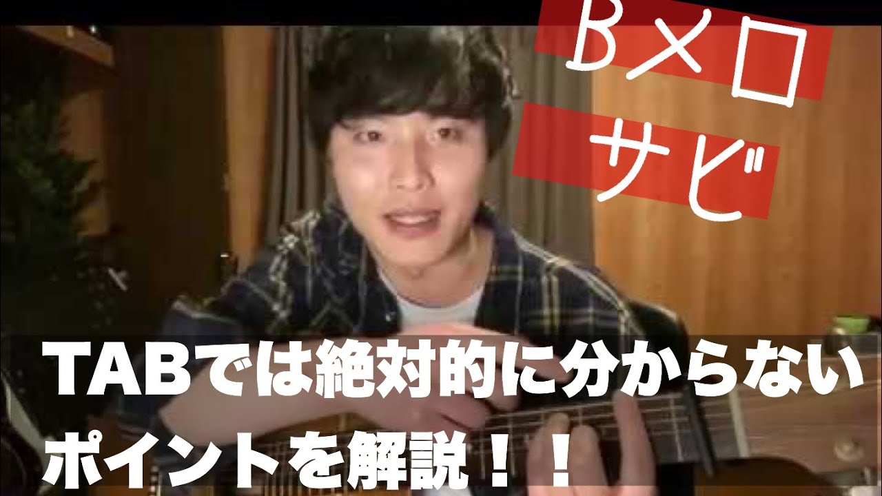 ヨルシカ『夜行』Bメロ、サビの弾き方。TAB譜では分かりにくいポイントを解説。