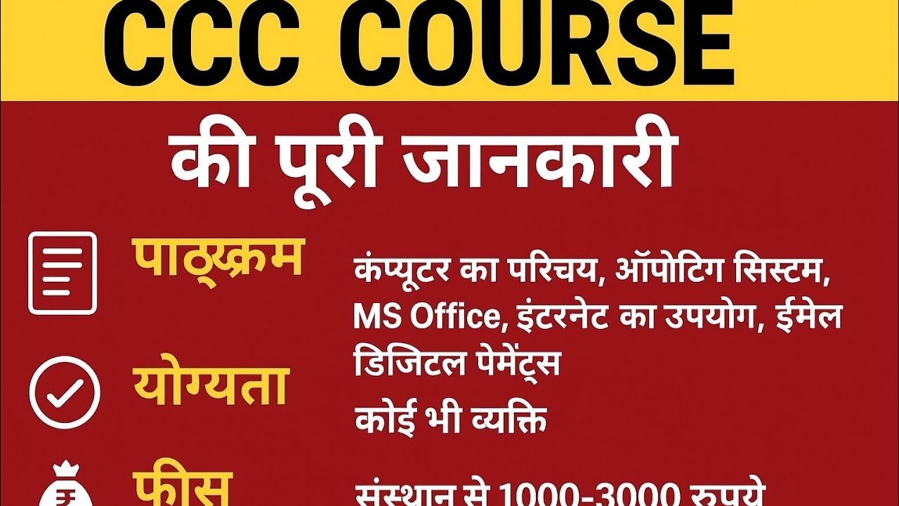 CCC Course 2025 Full Information in Hindi  | Check Description CCC Full Information In hindi