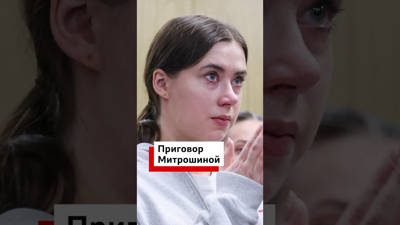 Блогера Александру Митрошину приговорили к условному сроку за легализацию денежных средств  #новости