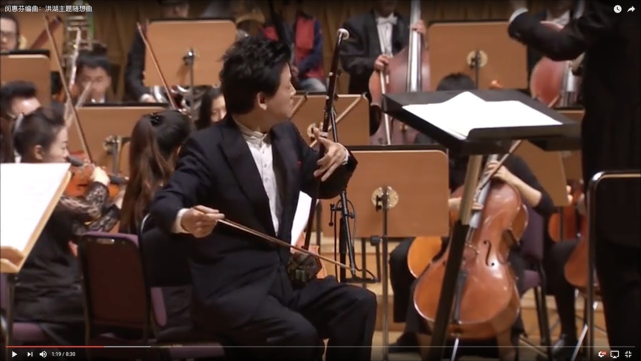 闵惠芬编曲：洪湖主题随想曲