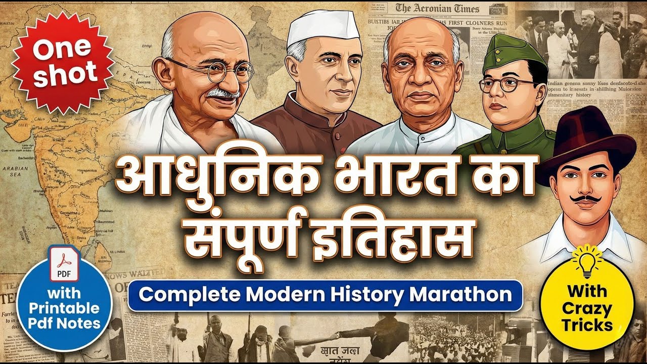 One Shot |आधुनिक भारत का संपूर्ण इतिहास | Modern History Marathon | UPSC, PSC, SI, SSC, Railways