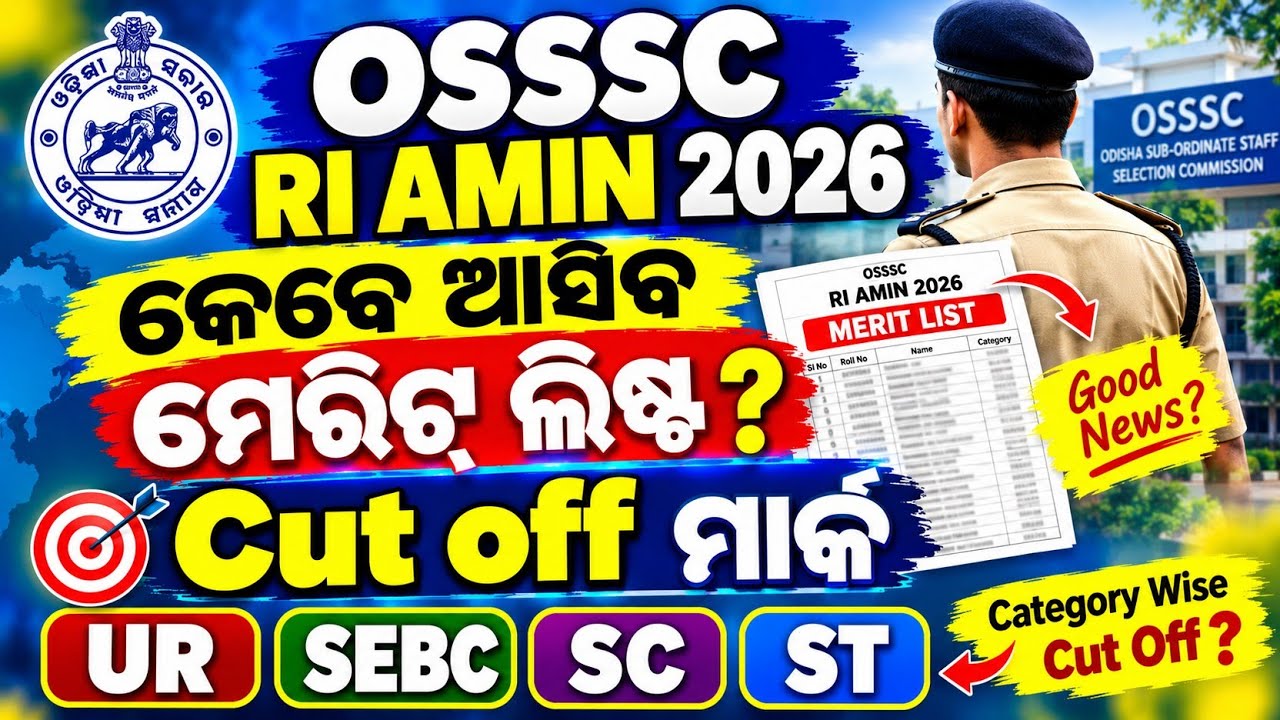 Osssc ri Amin 2026 result|ri amin skill test date release|ri amin exam cut off marks expected 