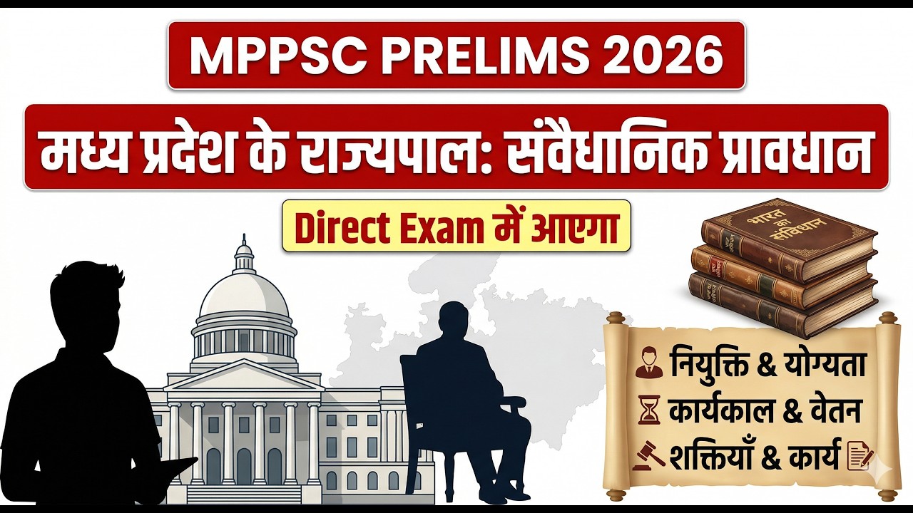 मध्य प्रदेश के राज्यपाल: संवैधानिक प्रावधान | MPPSC Prelims 2026 | MP Polity | Complete Revision