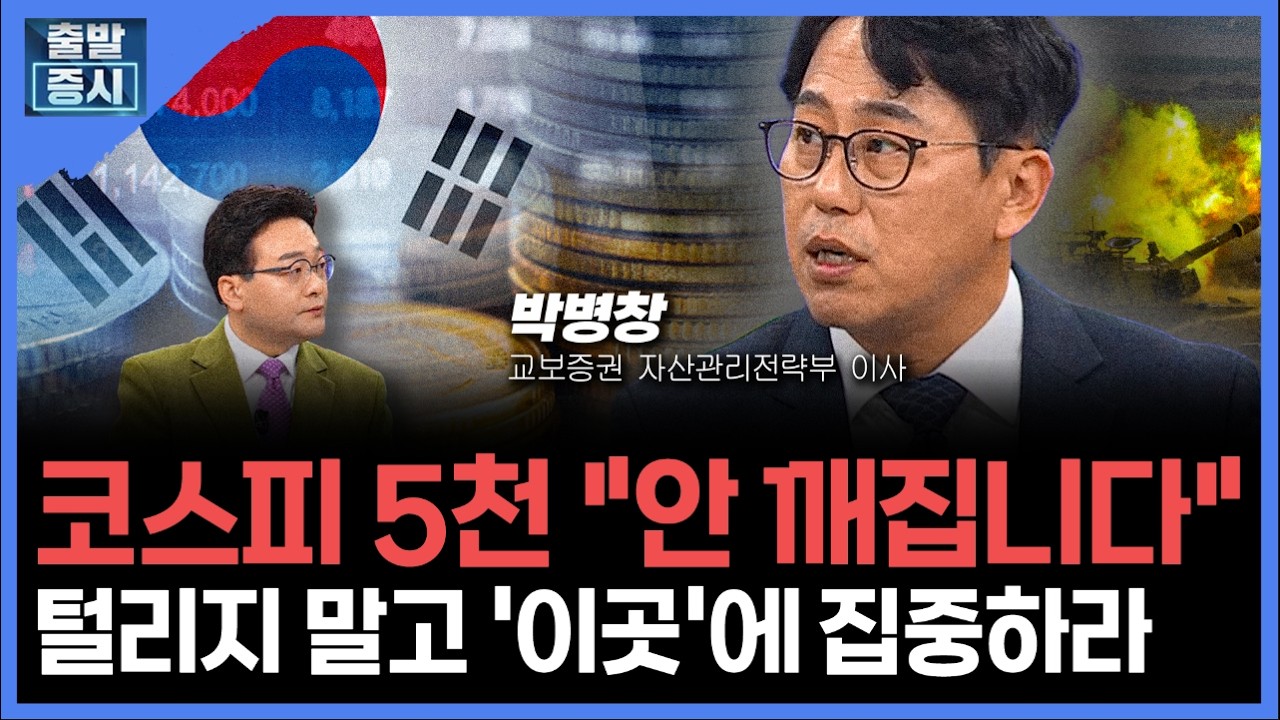 코스피 5천 
