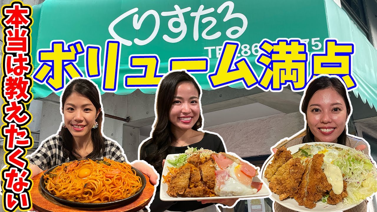 【沖縄グルメ】味もボリュームも大満足！喫茶店「くりすたる」をご紹介します♫