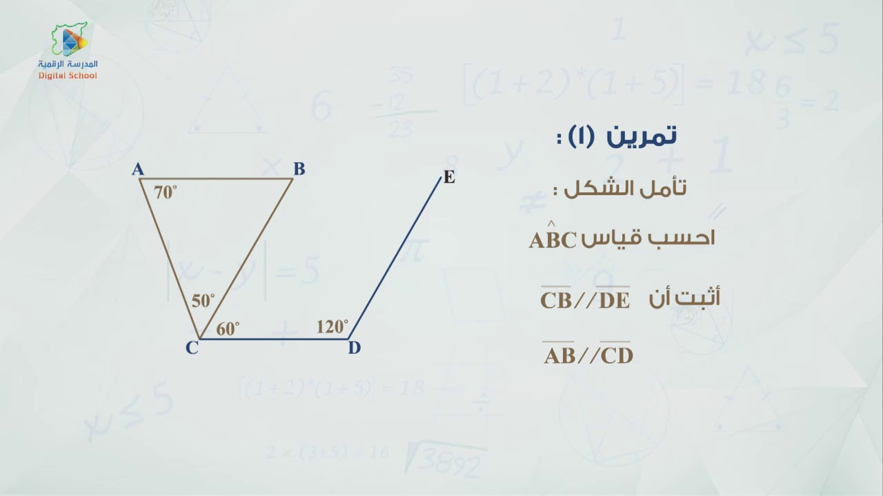 06 المستقيم القاطع لمستقيمين متوازيين  ج2 هندسة8