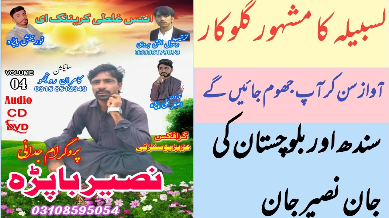 مونجو فیصلو اللہ تے آ|نصیر باپڑہ|Naseer baparaI Nasir Bapda I Naseer bapda