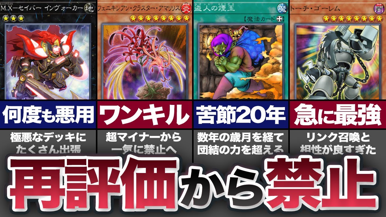 【だが奴は…弾けた】登場から数年後に再評価されて禁止入りしたカード10選【遊戯王】