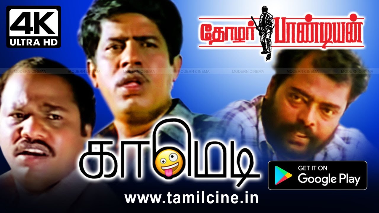 #Manivannan #R.Sundarrajan #Sathyaraj Comedy மணிவண்ணன், R.சுந்தர்ராஜன், சத்யராஜ் சூப்பர் ஹிட் காமெடி