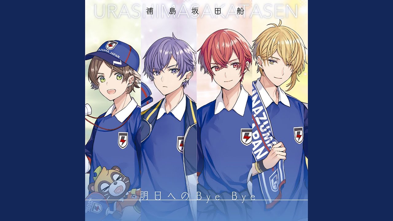 Ashitahe no Bye Bye