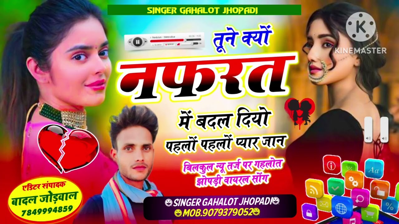 #meenageet trinding song,, तूने क्यों नफरत में बदल दिया पहलों पहलों प्यार जान,,, सिंगर गहलोत झोपड़ी