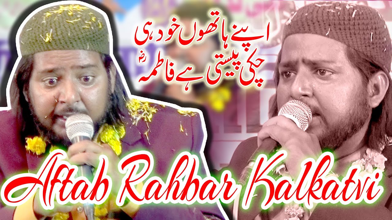 AFTAB RAHBAR KALKATTAVI | نعت || All India Natiya Mushaira Banni Sulemabad Fatehpur Barabanki 2021